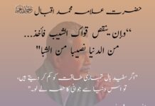 Allama Iqbal Poetry in Urdu