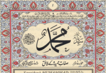 Sayyidunā MUHAMMAD (صلى الله عليه وآله وسلم )Our Leader the Highly Praised